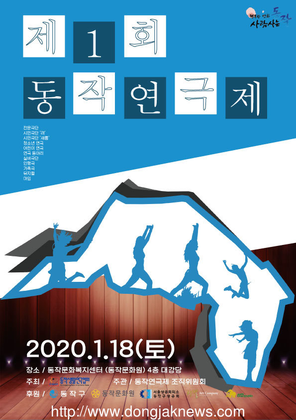 동작구, 제1회 동작연극제 개최