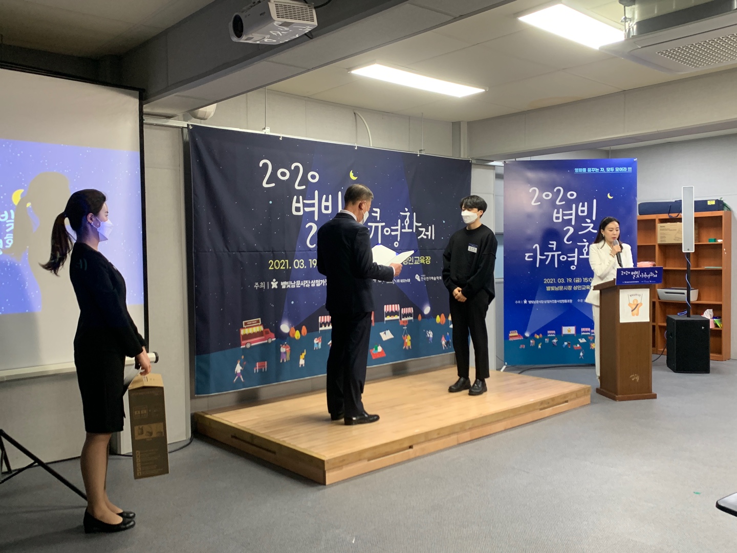 2020 별빛다큐영화제 대상 수상