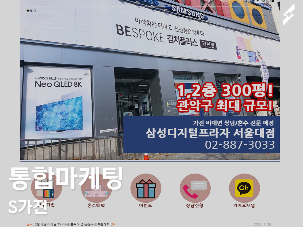 통합마케팅진행_S가전