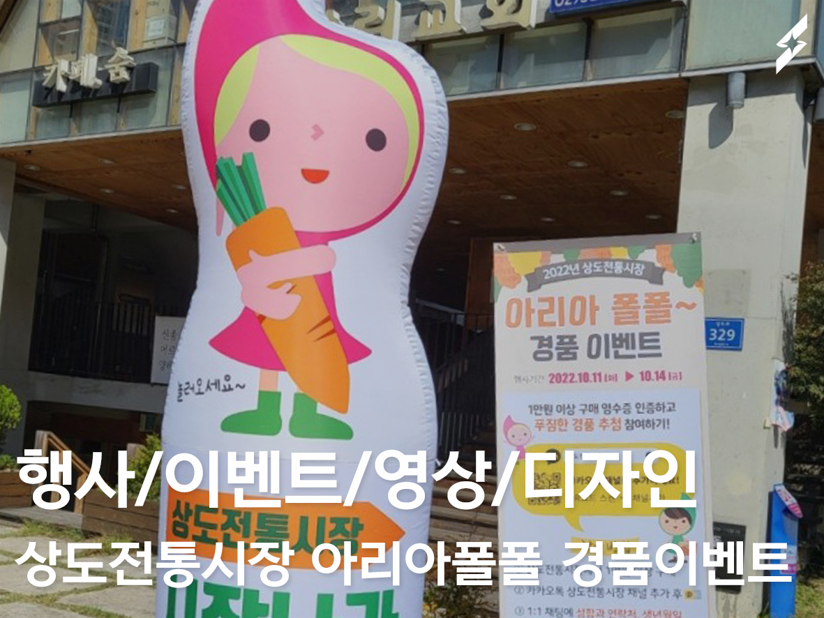 2022 상도전통시장 아리아폴폴 경품 이벤트