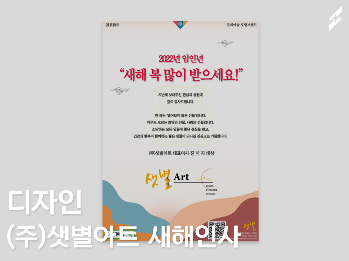 2021 ㈜샛별아트 새해인사 _ 지면광고