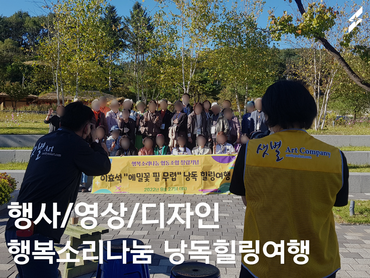 2022 행복소리나눔 낭독힐링여행 