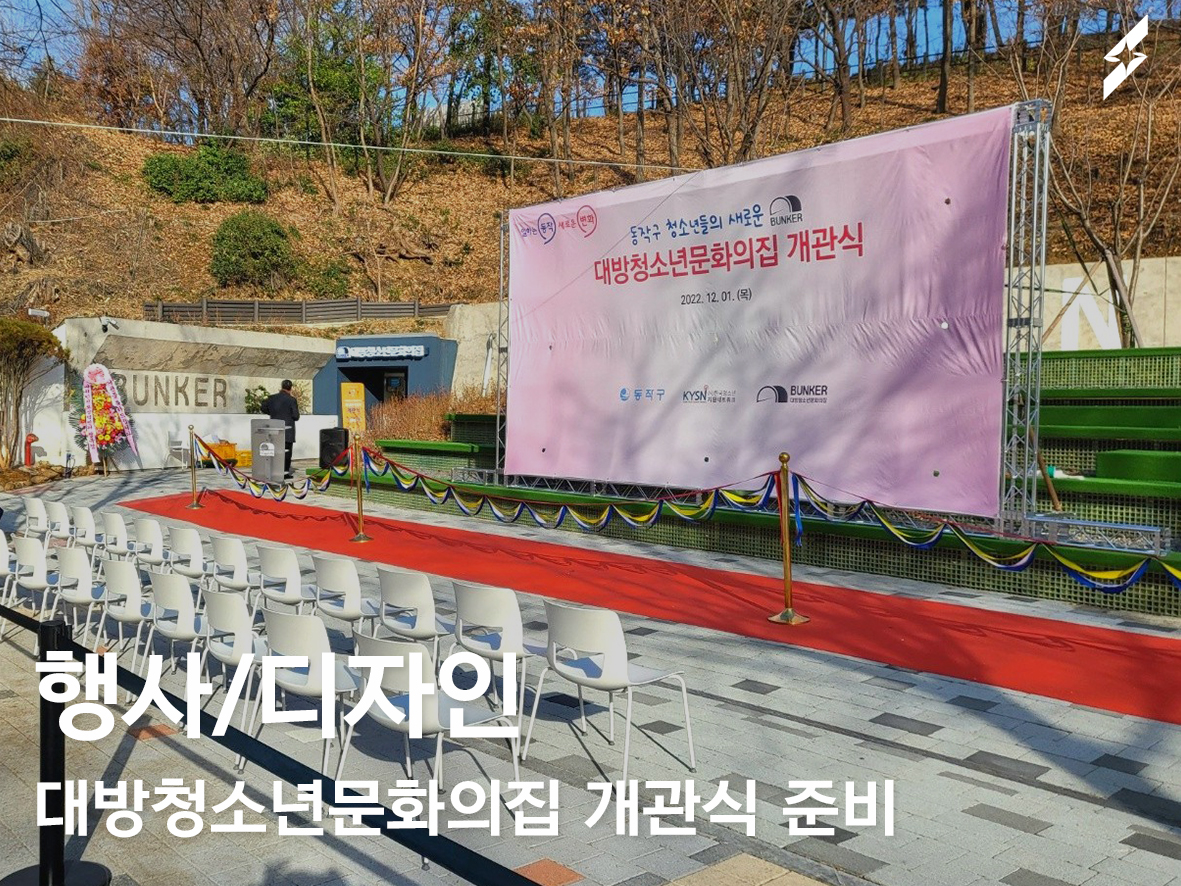 2022 대방청소년문화의집 BUNKER 개관식