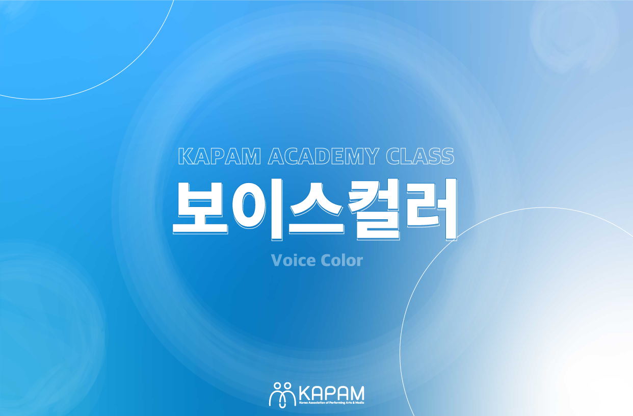 KAPAM 예술아카데미_원데이클래스 개설