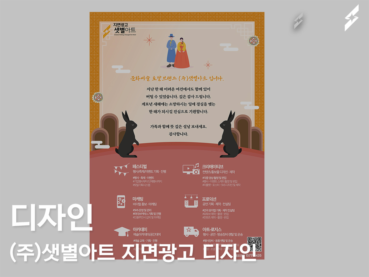 (주)샛별아트 지면광고 디자인