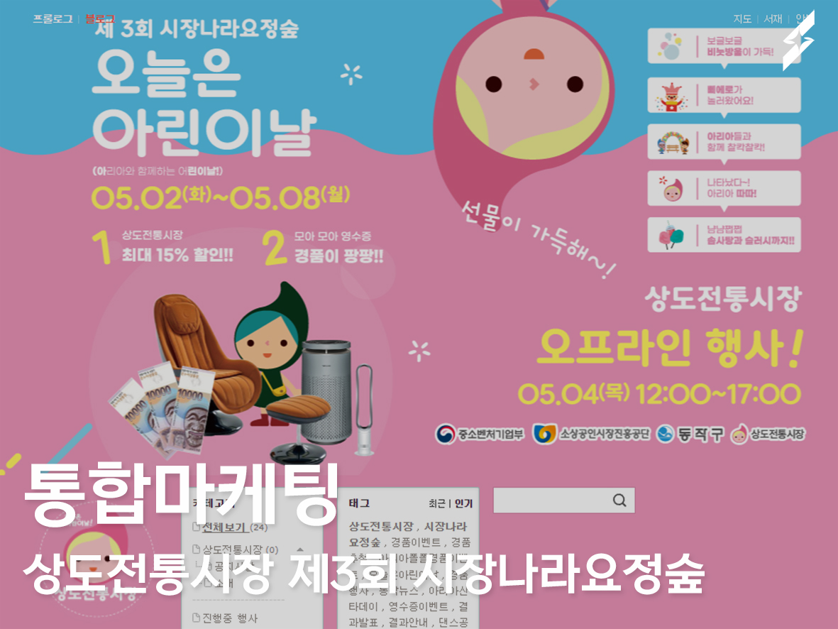 2023 상도전통시장 제3회 시장나라 요정숲 통합마케팅