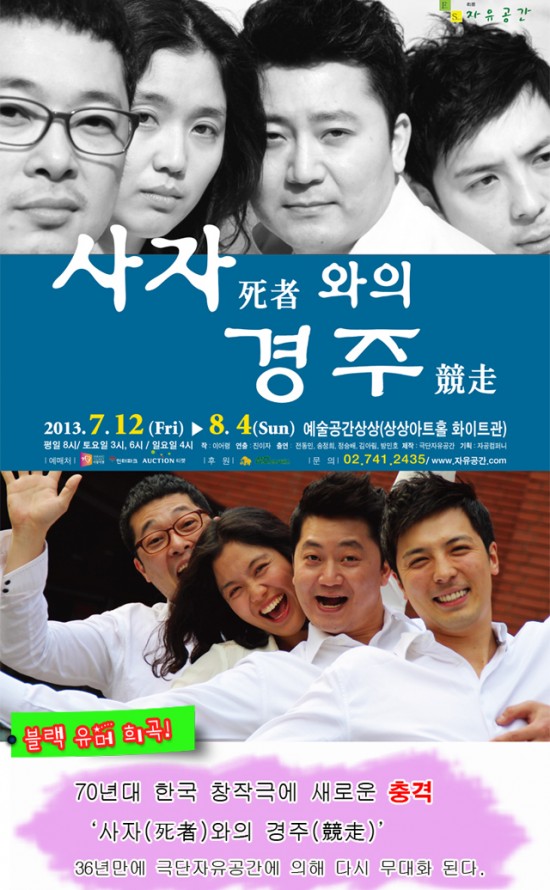 이어령 희곡 '사자와의 경주' 다시 무대에
